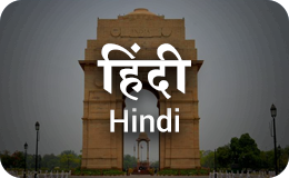 હિન્દી