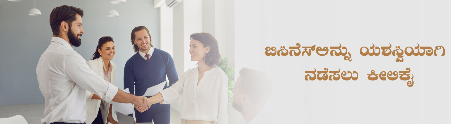 ವ್ಯಾಪಾರದಲ್ಲಿ ಯಶಸ್ಸು ಕೇವಲ ಒಂದು ಹೆಜ್ಜೆ ಮುಂದಿದೆ –  ವಿಶ್ವ ಶಕ್ತಿಯು